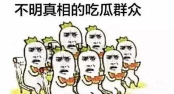 吃瓜群众啊,吃瓜群众视角下的明星生活